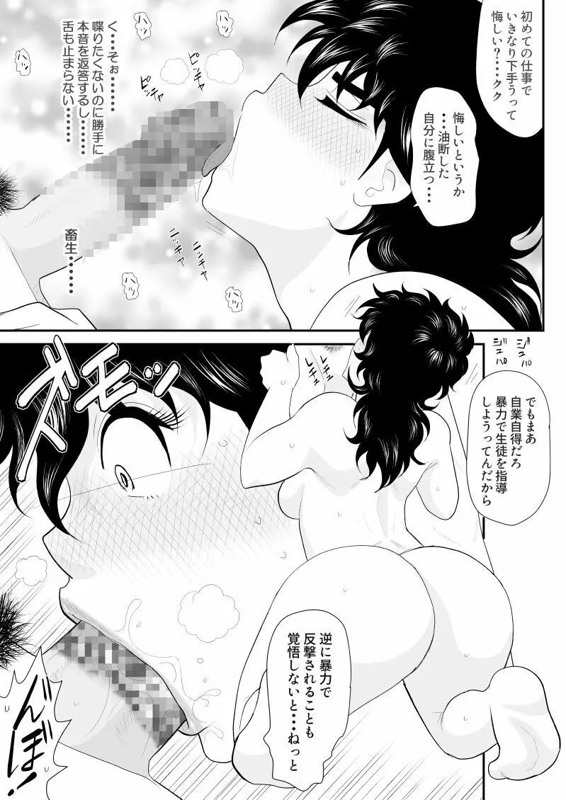 バトルティーチャー龍子 5 Page.15