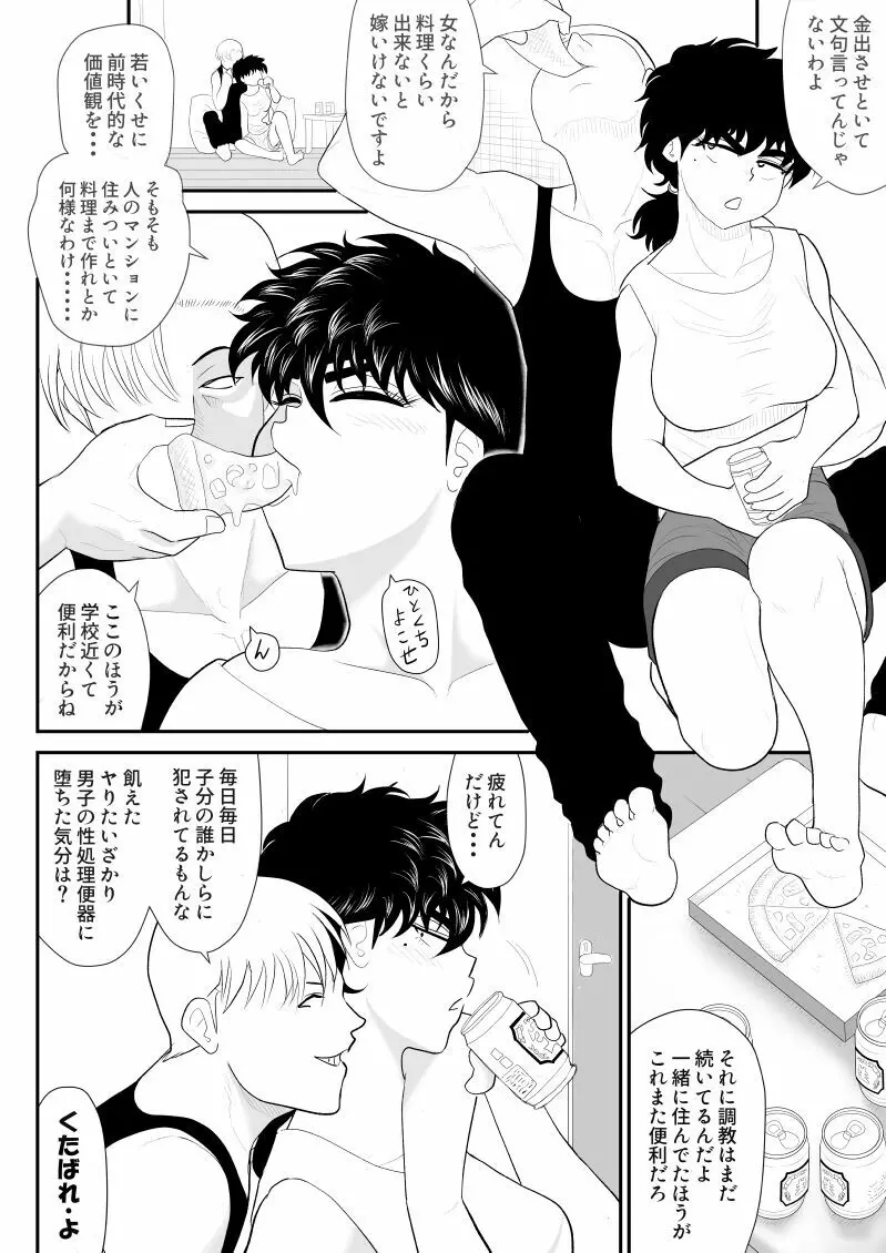 バトルティーチャー龍子 5 Page.28