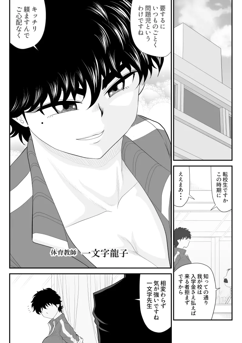 バトルティーチャー龍子 5 Page.4