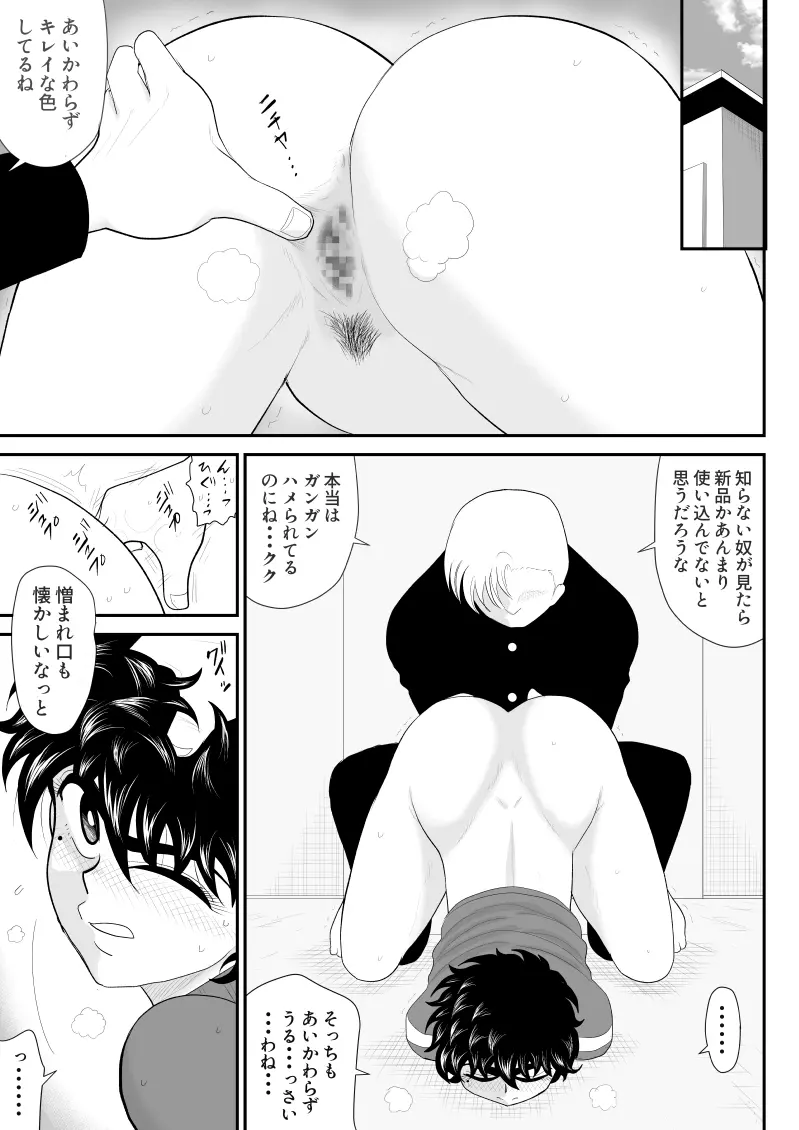バトルティーチャー龍子 5 Page.43