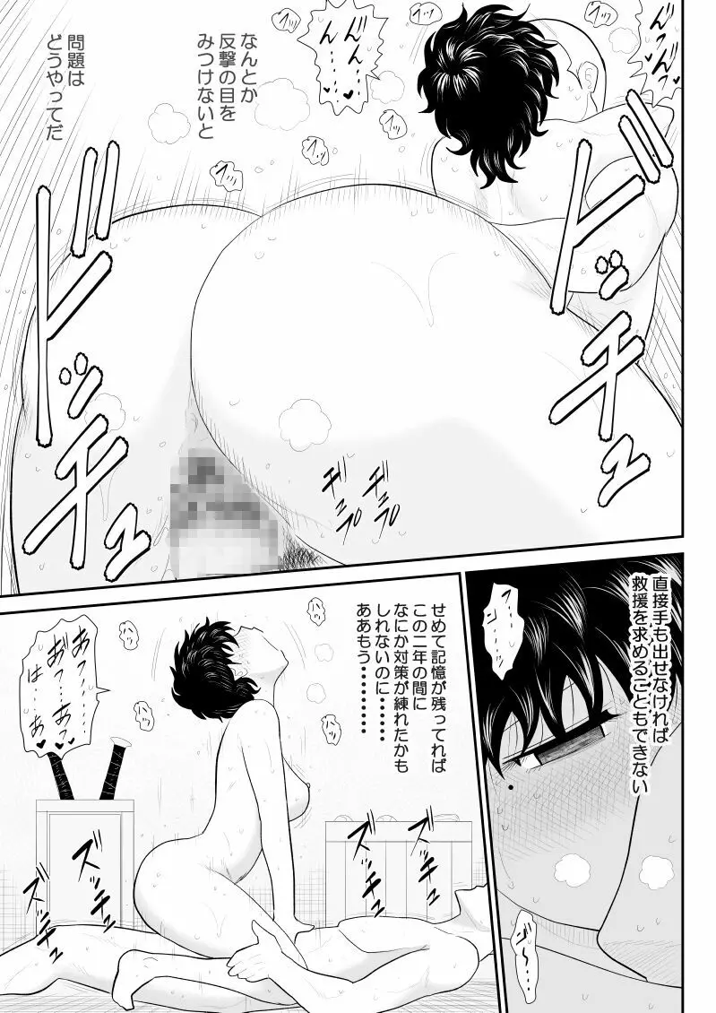 バトルティーチャー龍子 5 Page.51