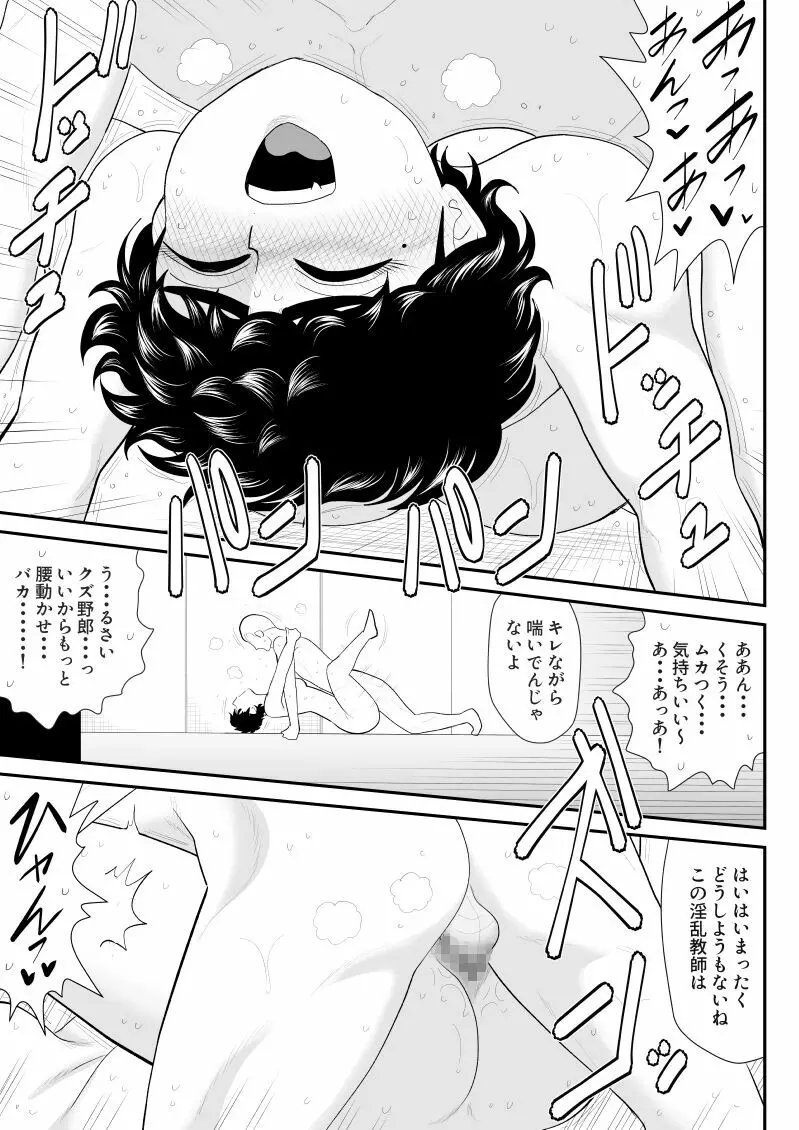 バトルティーチャー龍子 5 Page.57