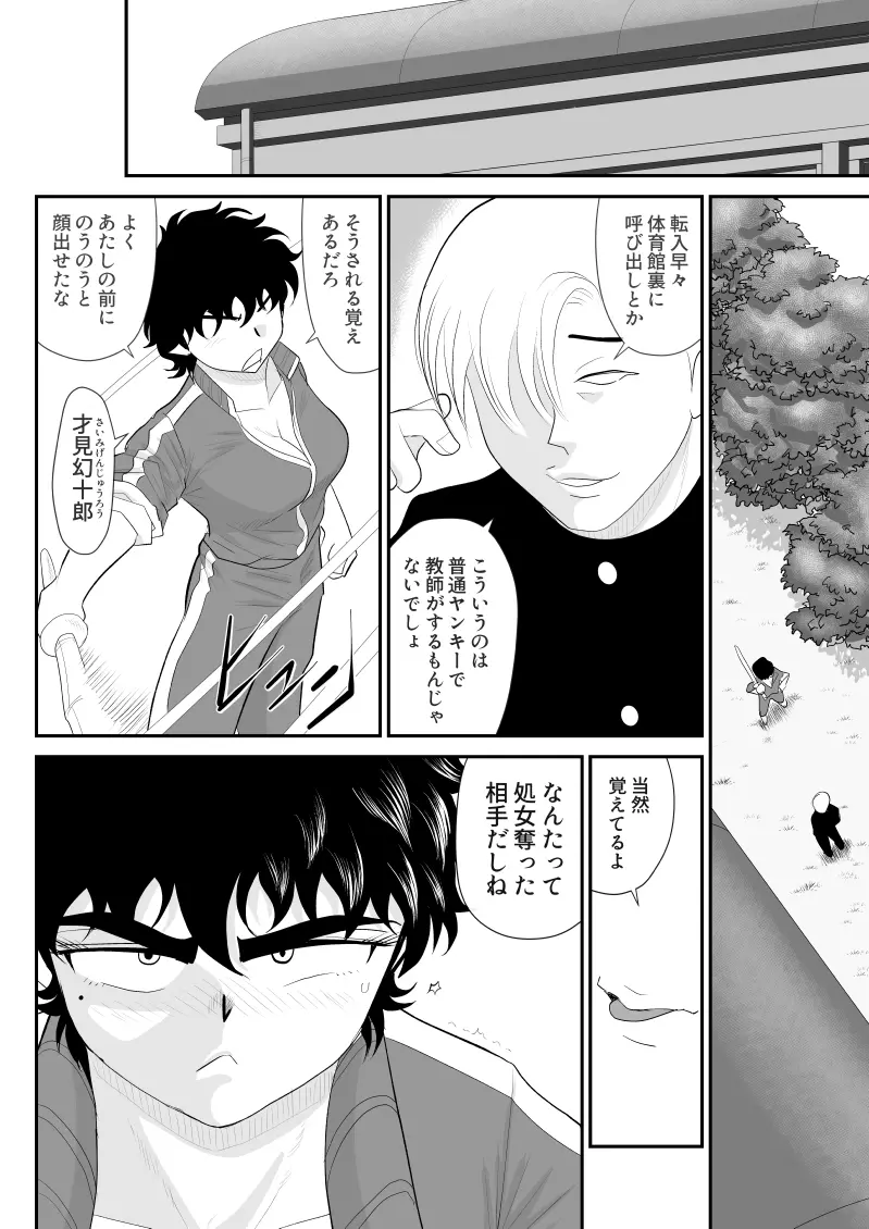 バトルティーチャー龍子 5 Page.6