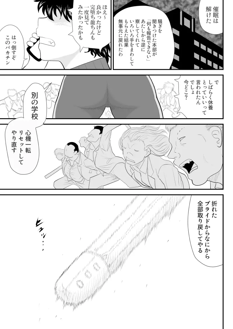 バトルティーチャー龍子 5 Page.65