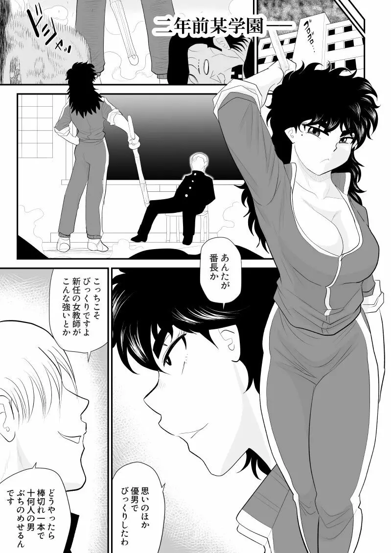 バトルティーチャー龍子 5 Page.7