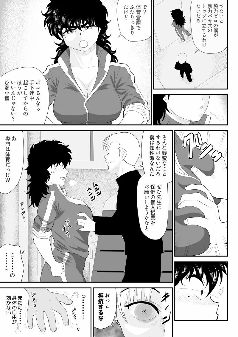 バトルティーチャー龍子 5 Page.9