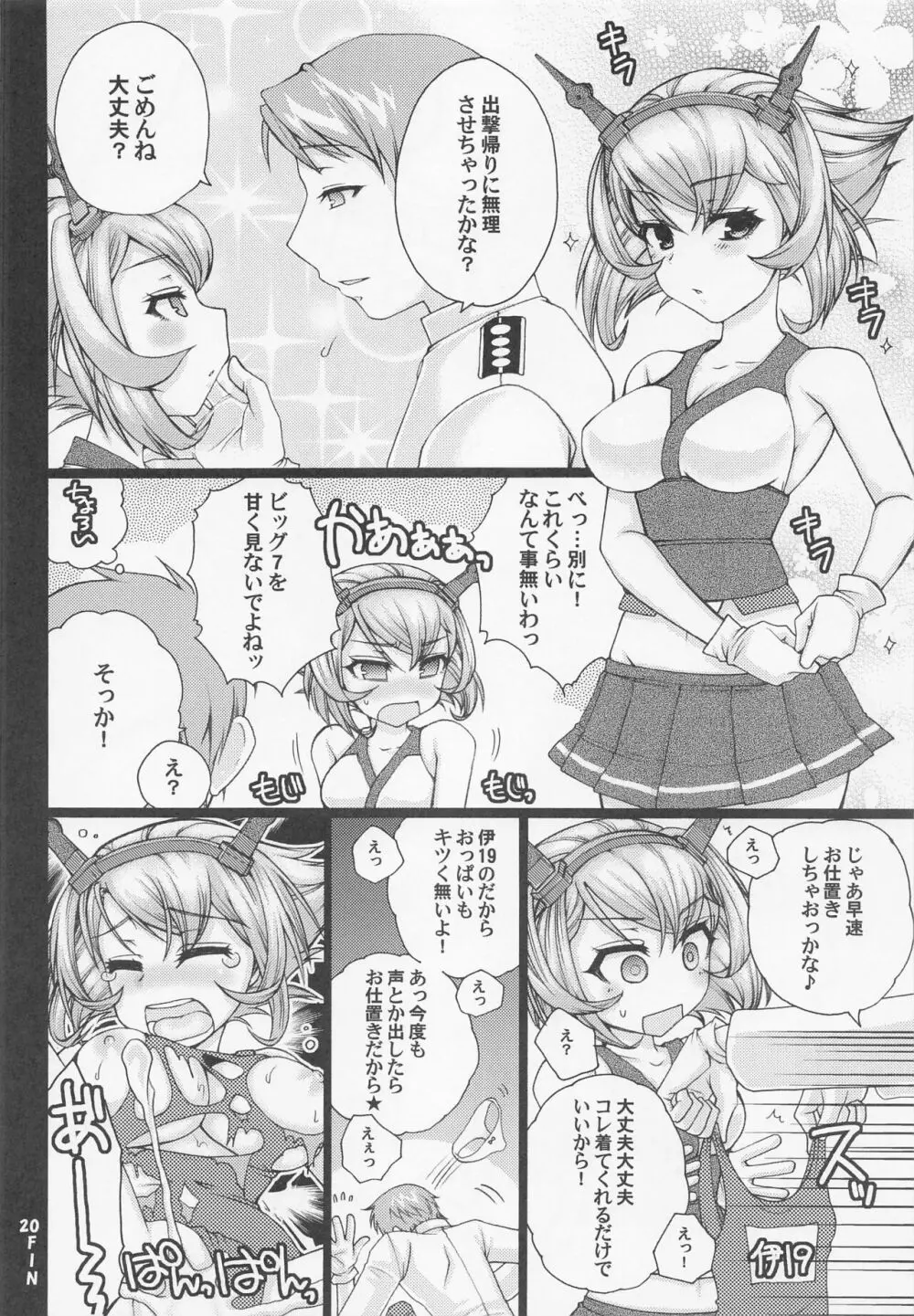 提督とセーラー陸奥ちゃん Page.19