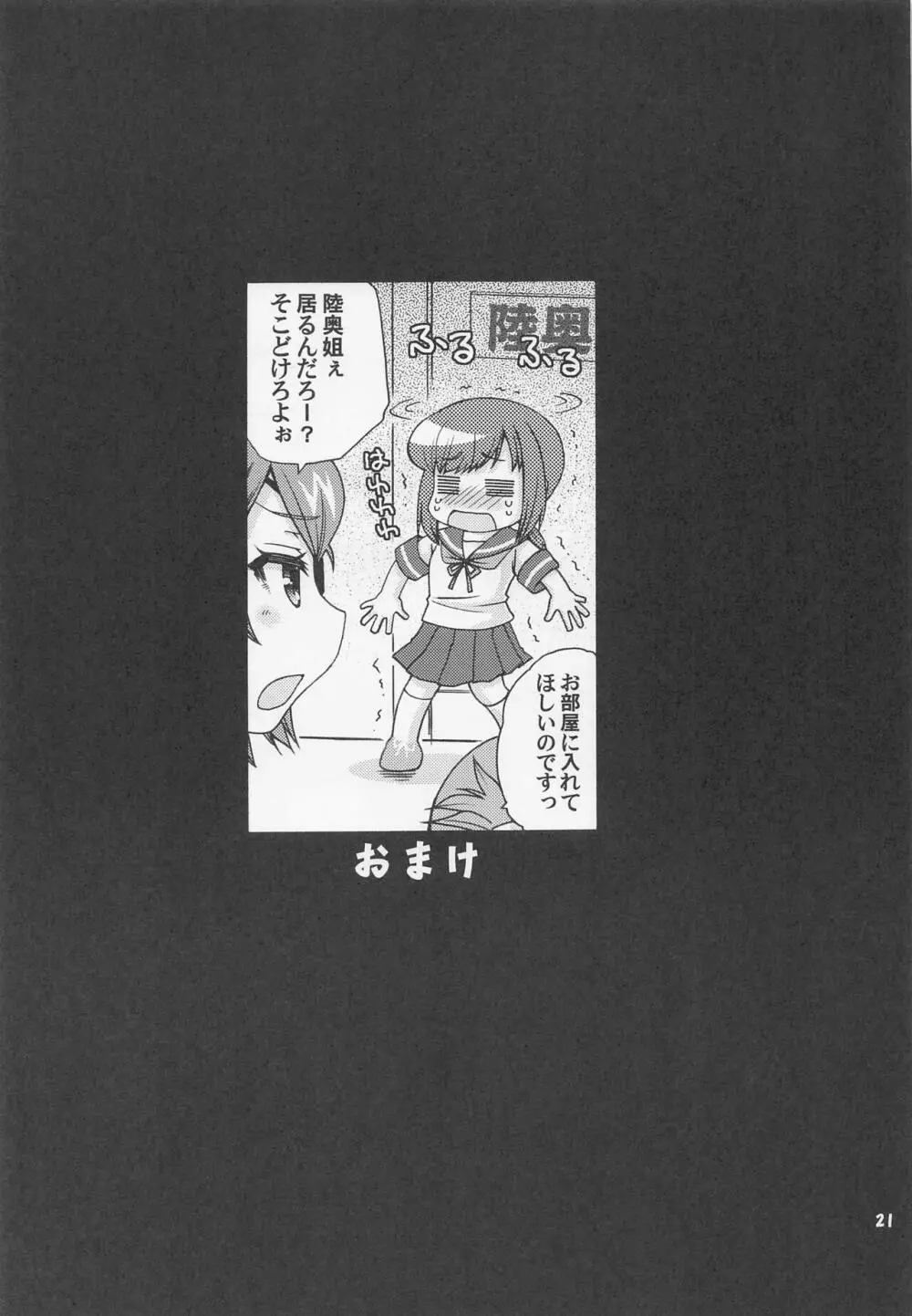 提督とセーラー陸奥ちゃん Page.20