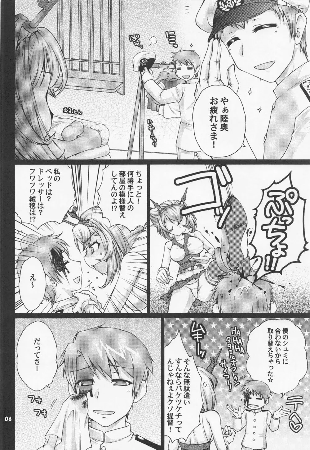 提督とセーラー陸奥ちゃん Page.5