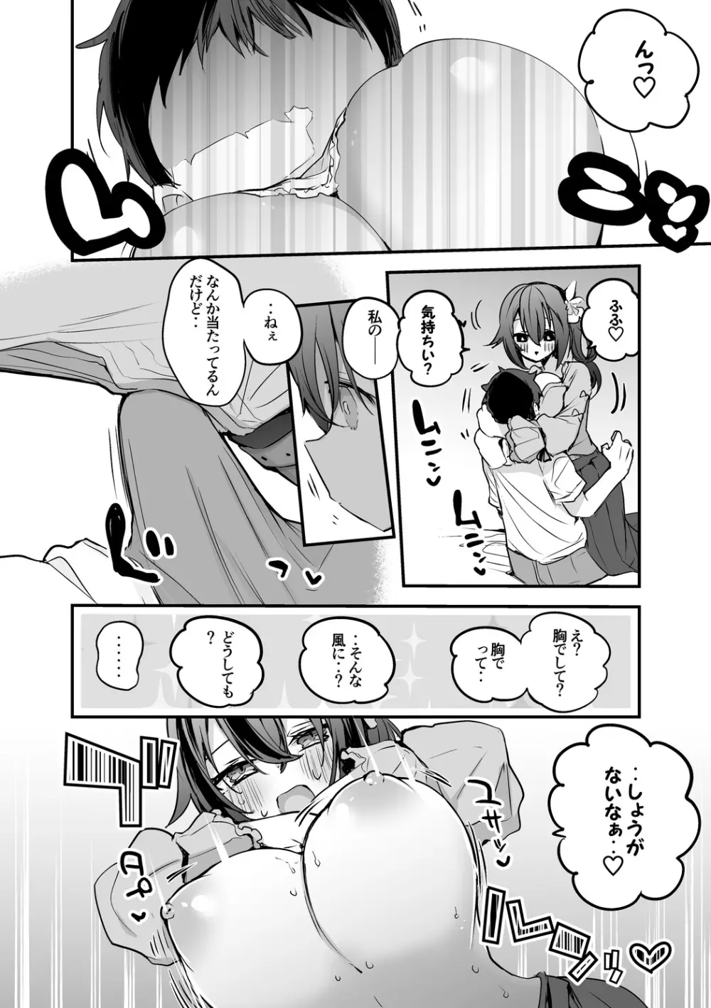 そらちゃんとお家で編 Page.3