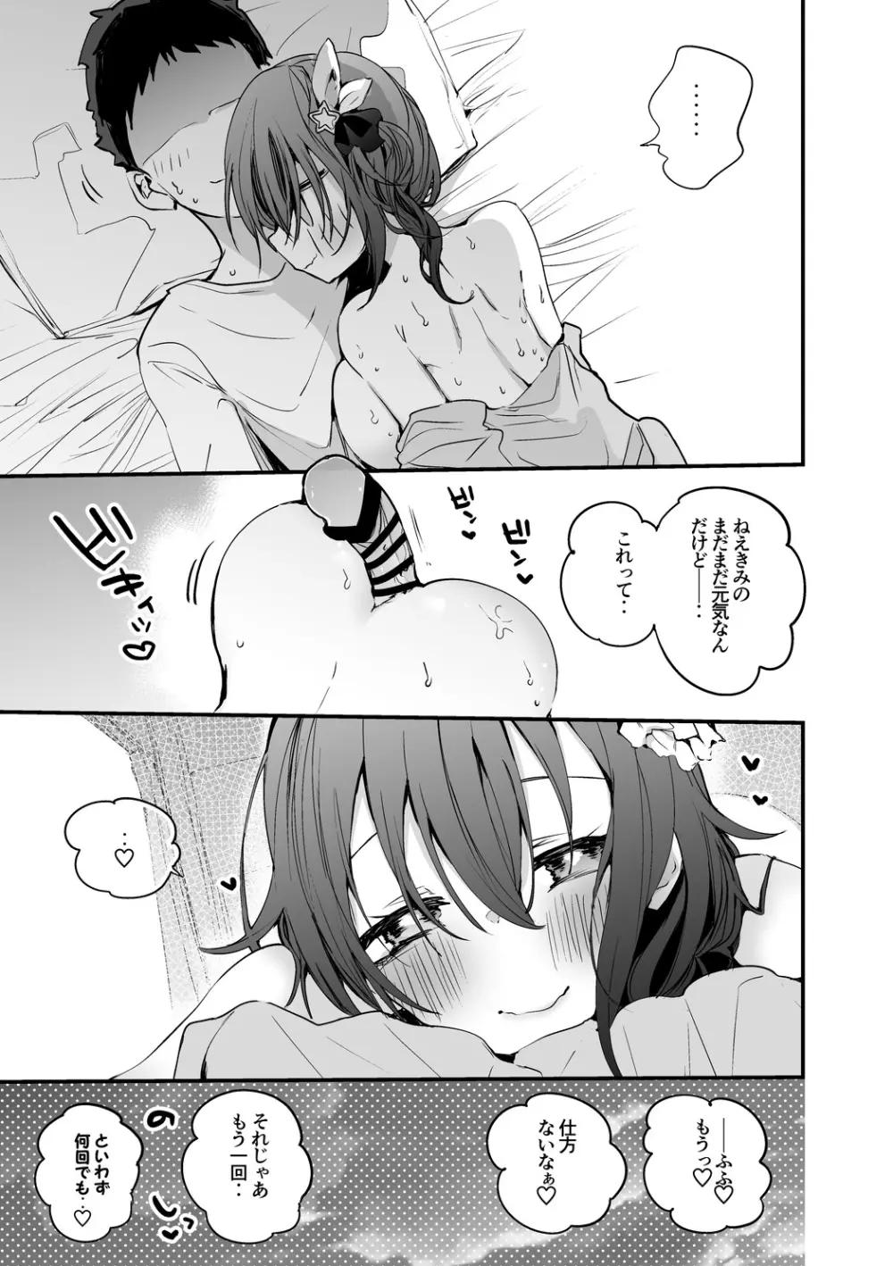 そらちゃんとお家で編 Page.8