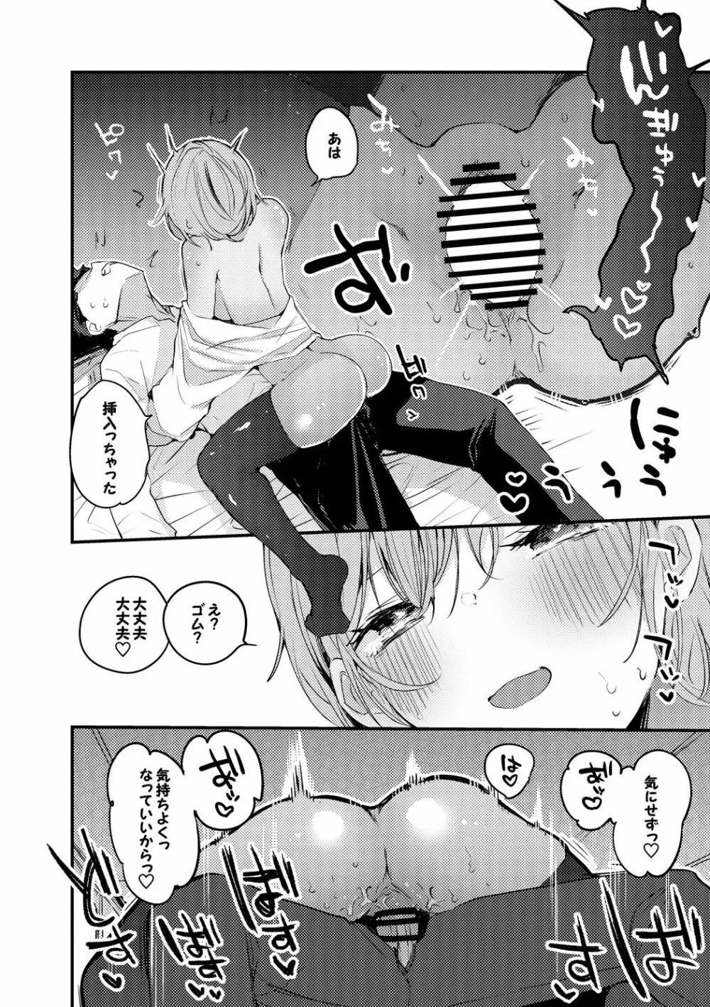 夕陽リリは襲われたい編 Page.5