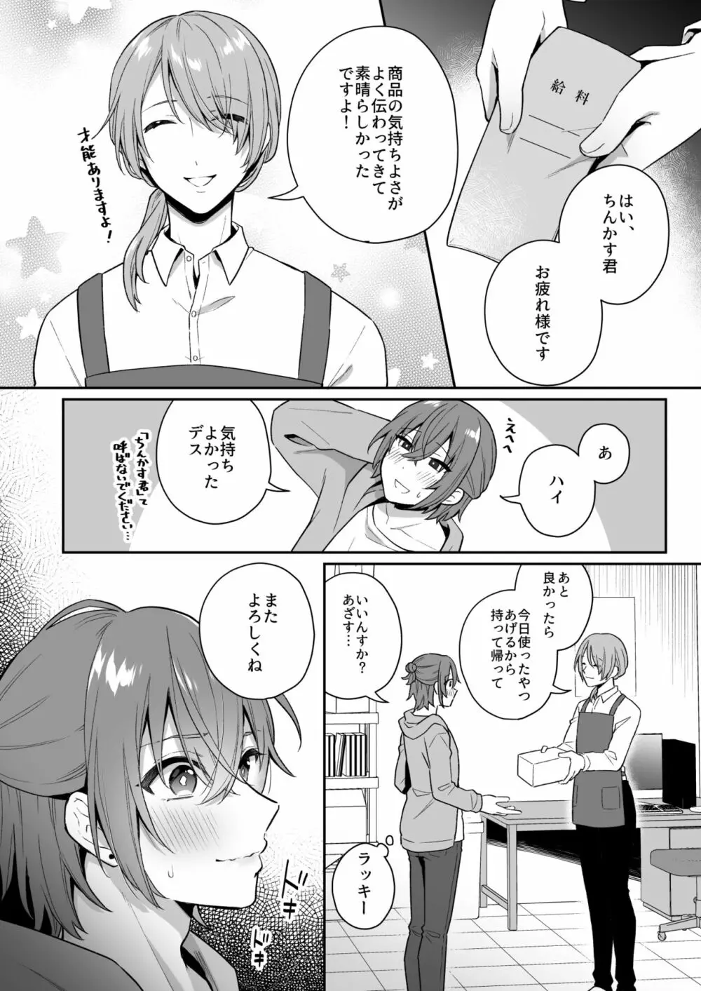 大人のオモチャいかがですか? Page.13