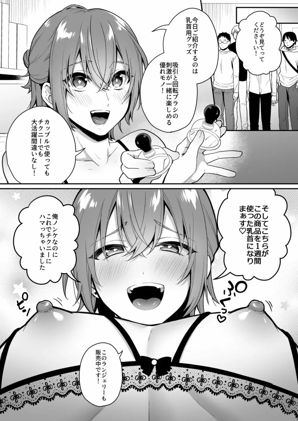 大人のオモチャいかがですか? Page.14