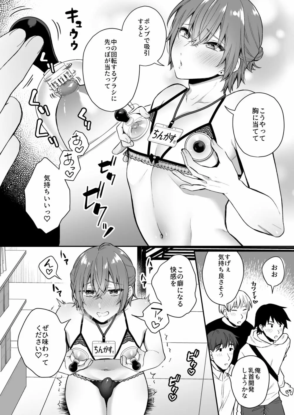 大人のオモチャいかがですか? Page.15