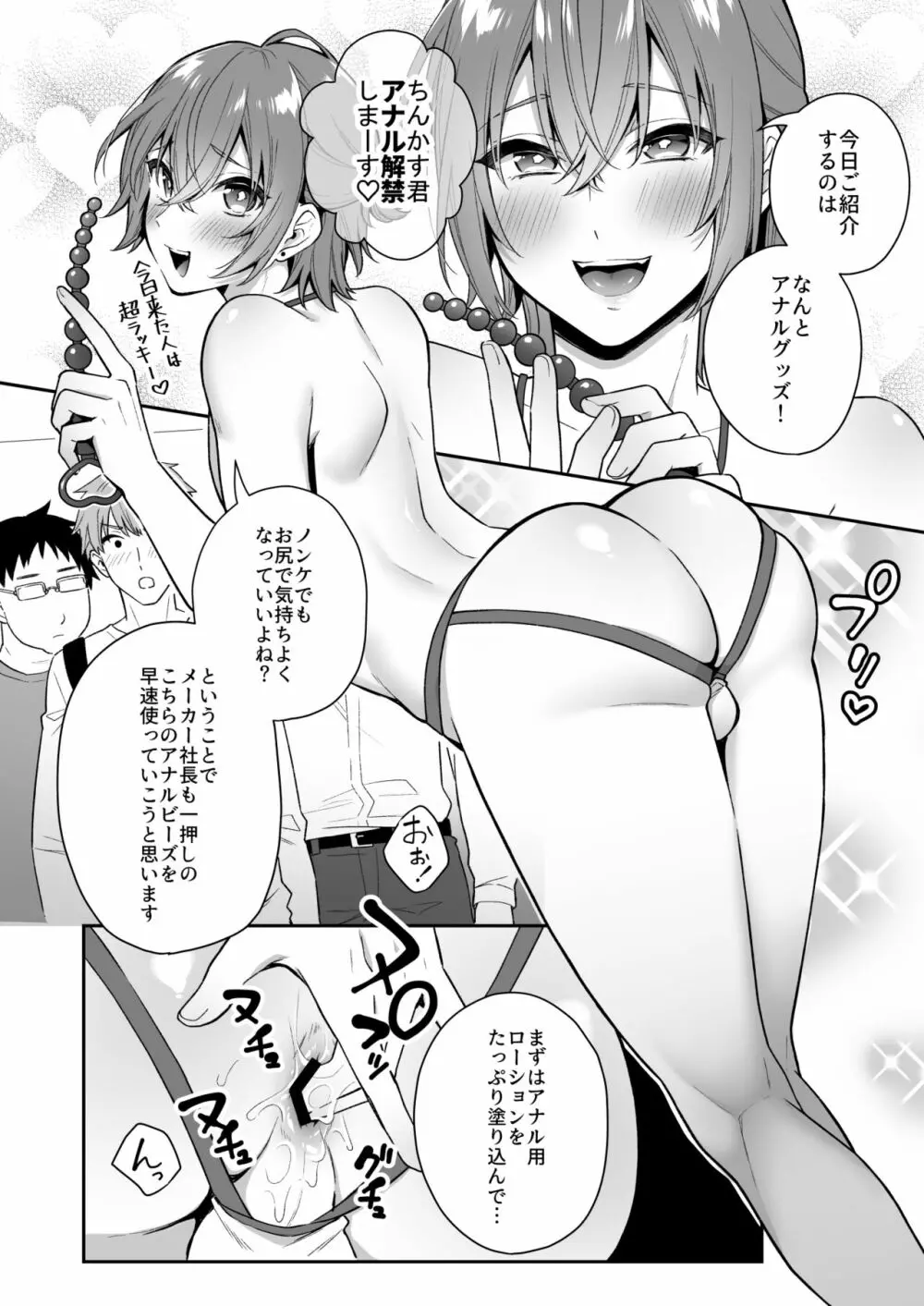 大人のオモチャいかがですか? Page.17