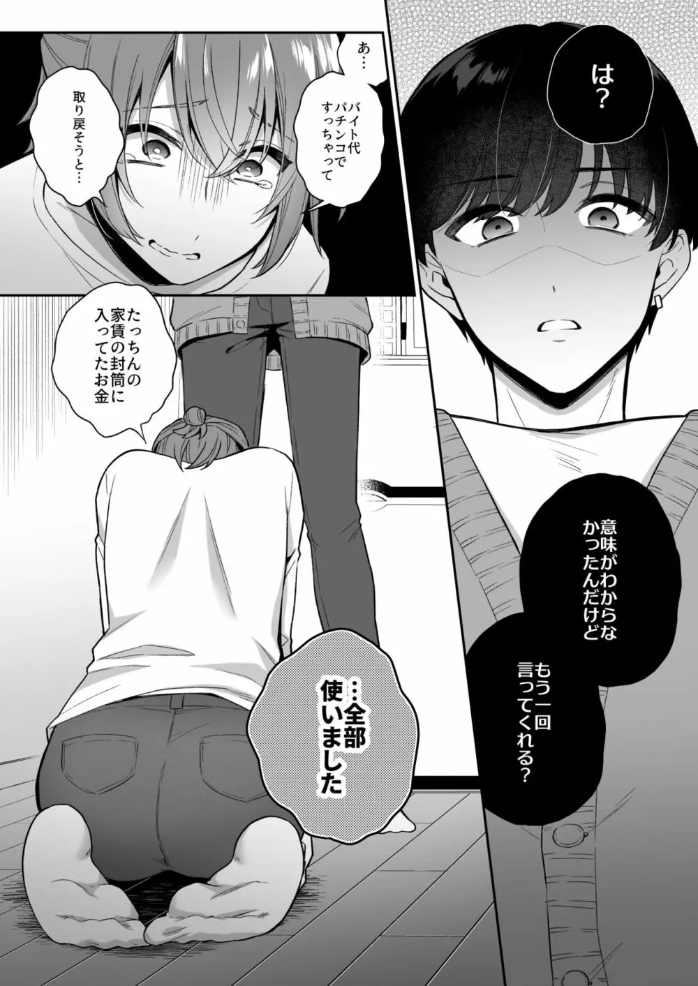 大人のオモチャいかがですか? Page.23