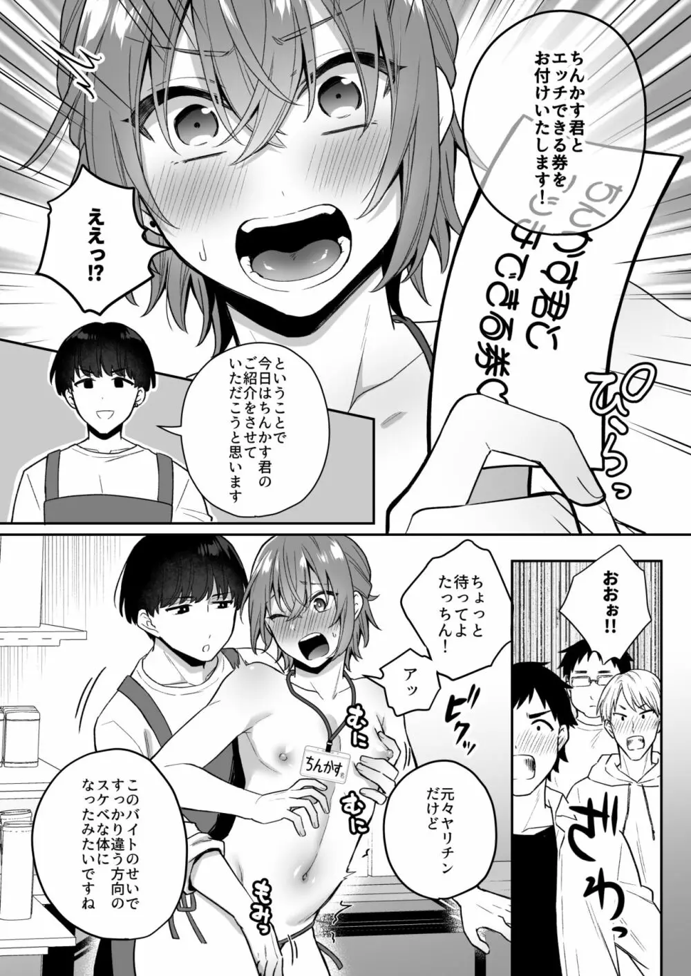 大人のオモチャいかがですか? Page.25