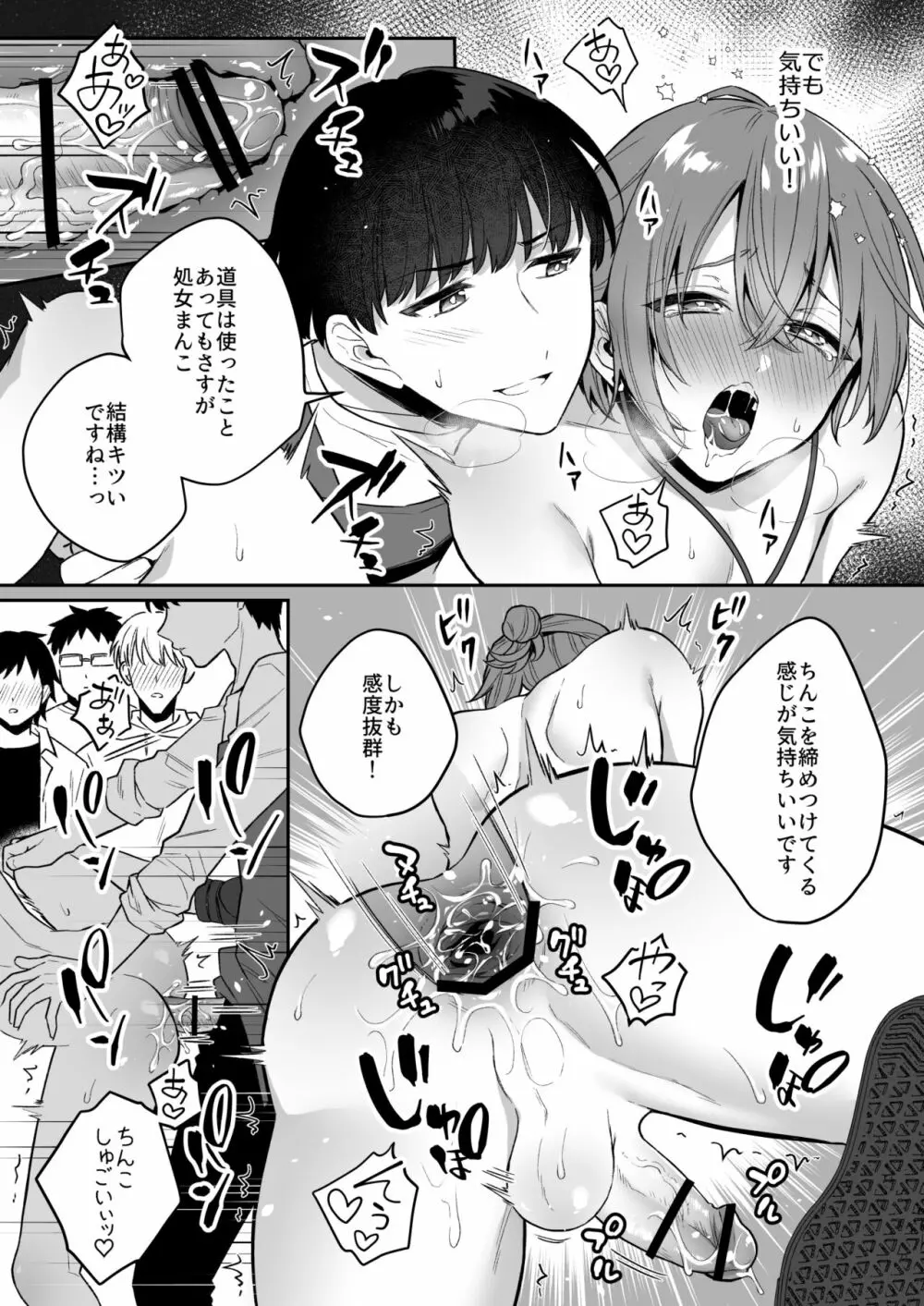 大人のオモチャいかがですか? Page.28