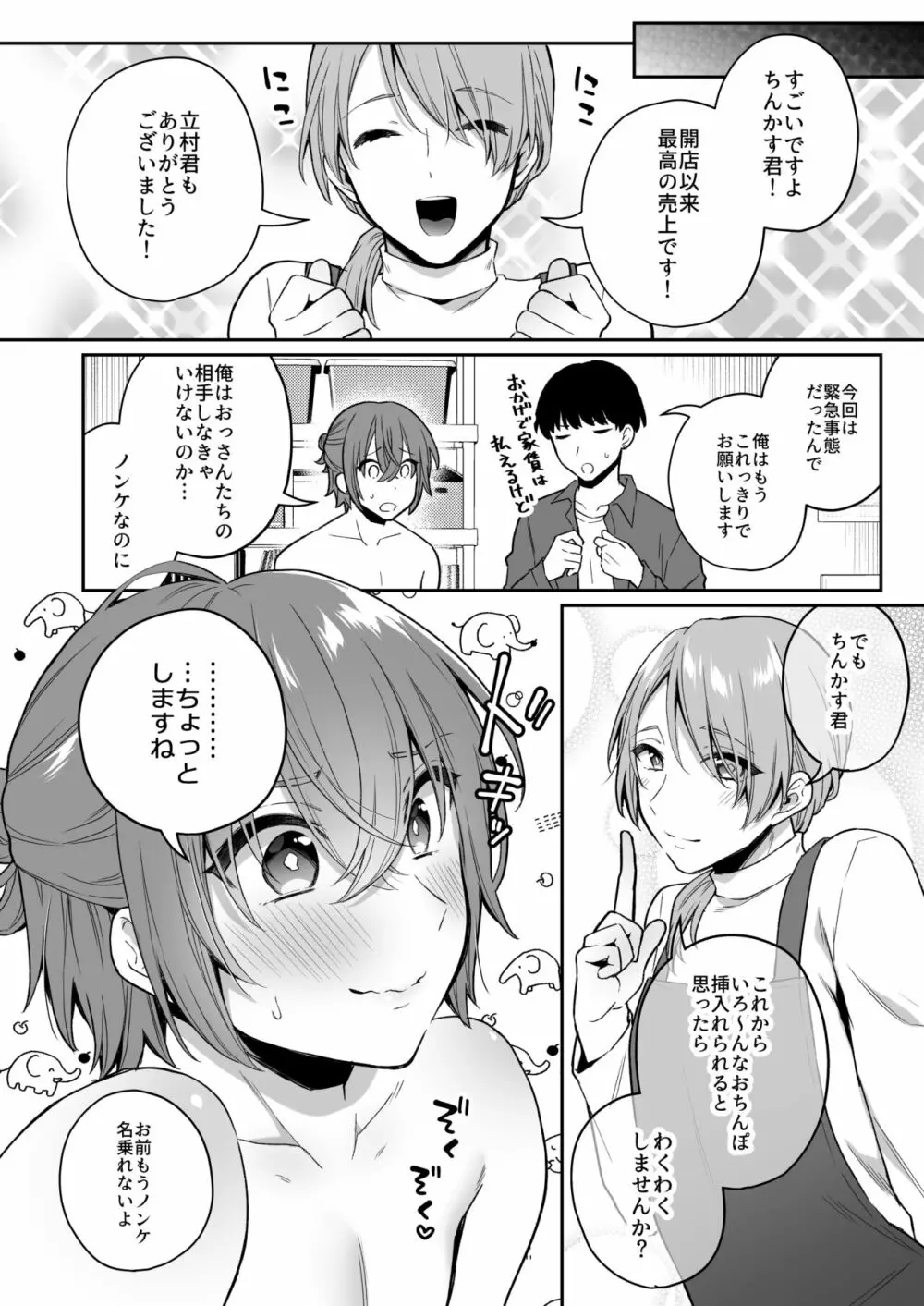 大人のオモチャいかがですか? Page.31