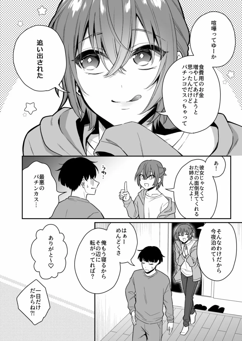 大人のオモチャいかがですか? Page.5