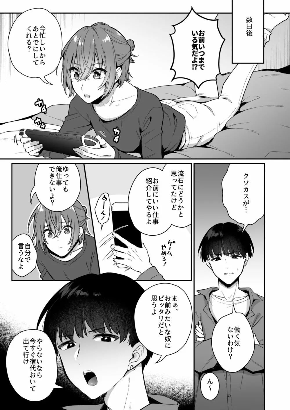 大人のオモチャいかがですか? Page.6