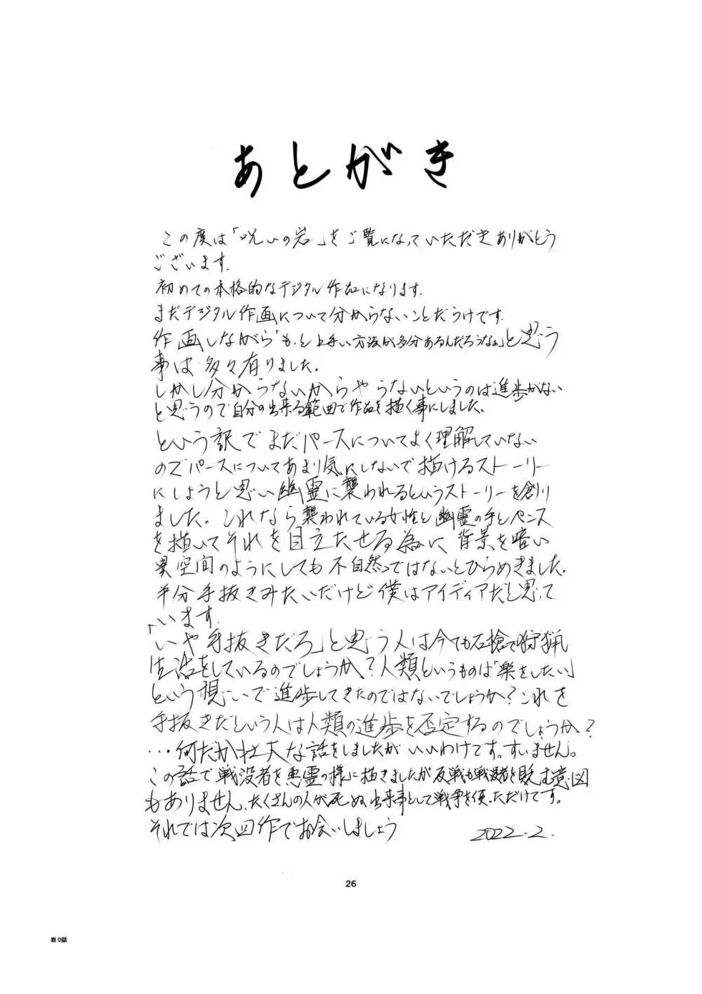 呪いの岩 Page.26