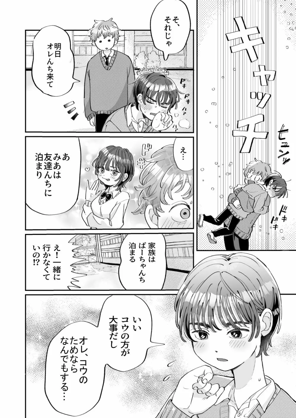 性欲の強い攻めとなんでもしてくれる受け Page.12