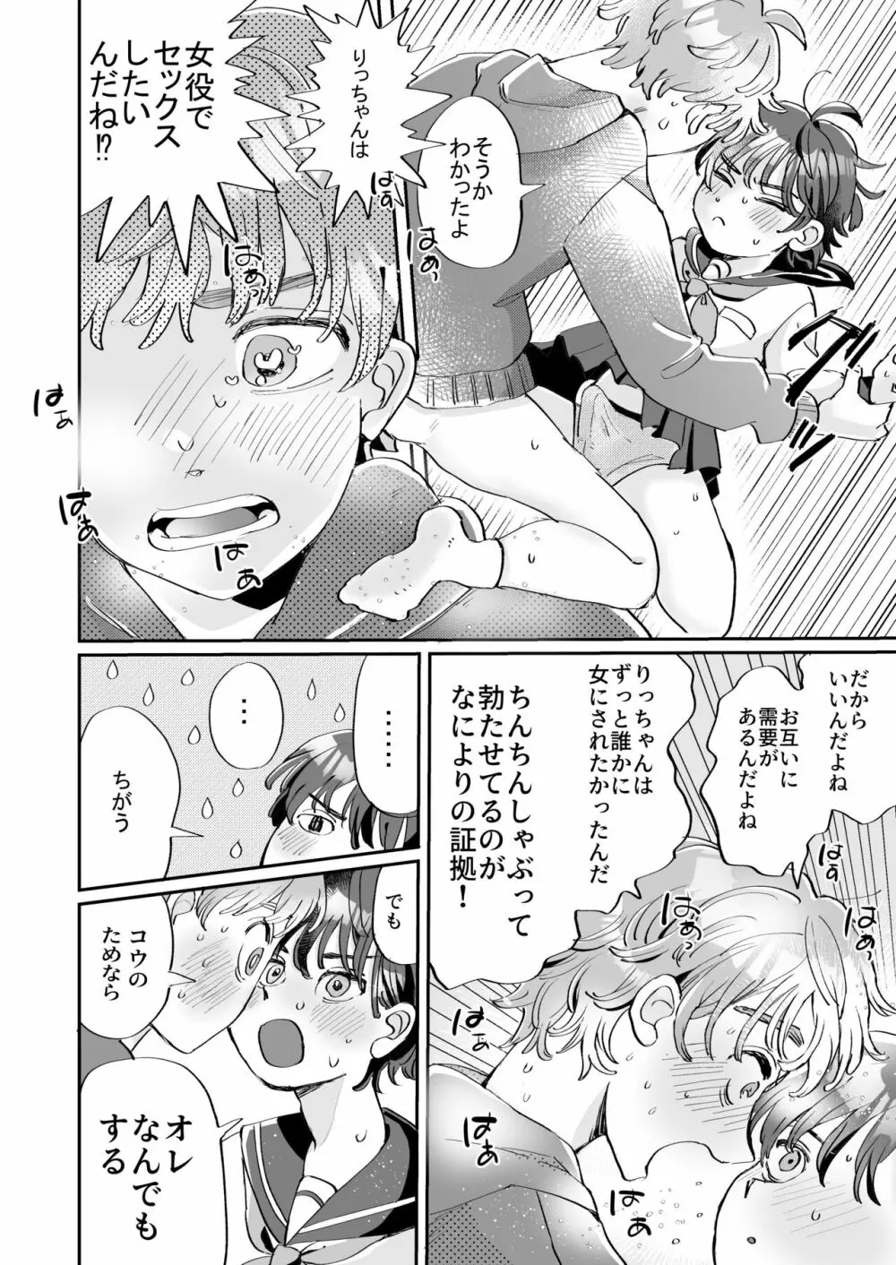 性欲の強い攻めとなんでもしてくれる受け Page.22