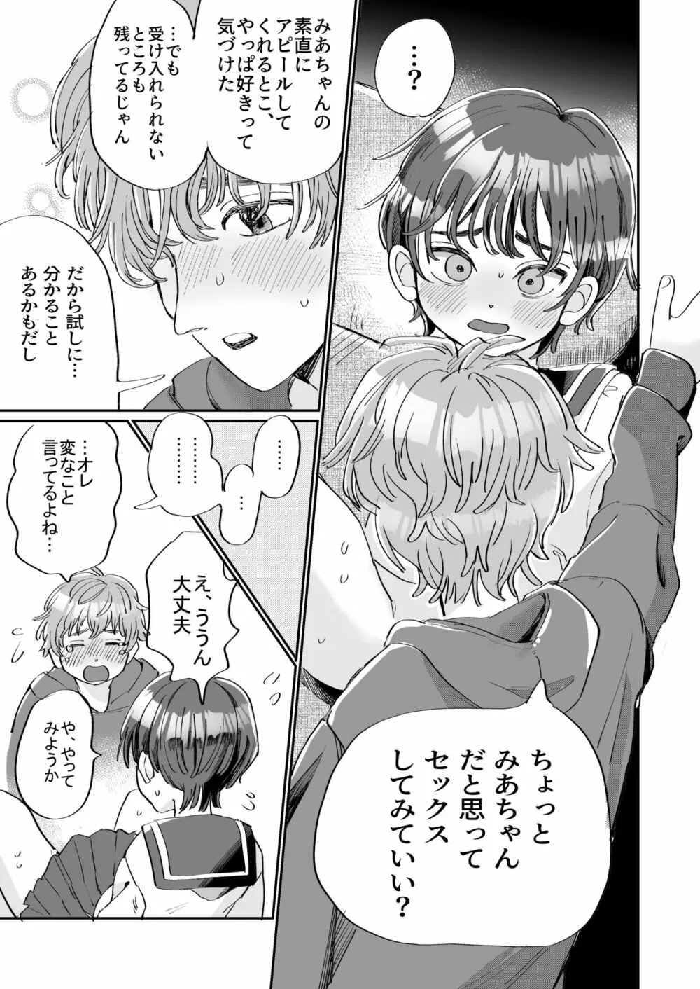 性欲の強い攻めとなんでもしてくれる受け Page.29