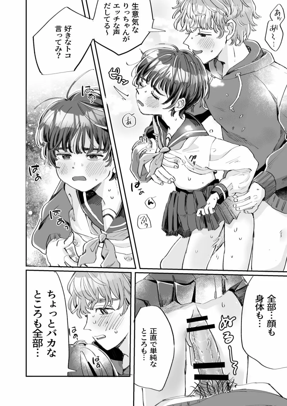 性欲の強い攻めとなんでもしてくれる受け Page.34