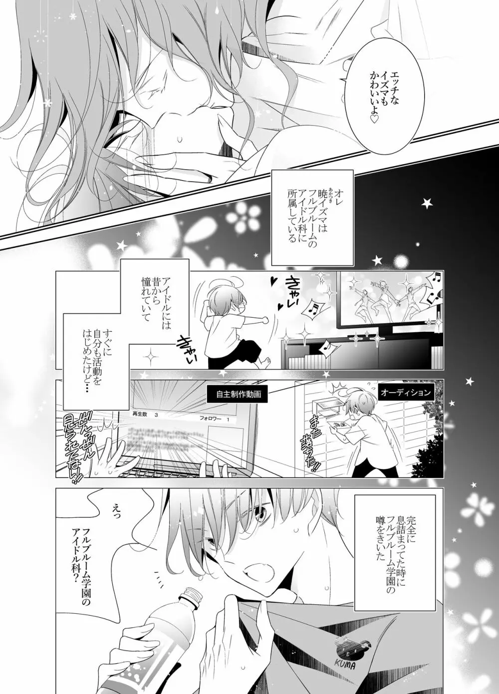 愛と欲望は新しい学園で Page.15