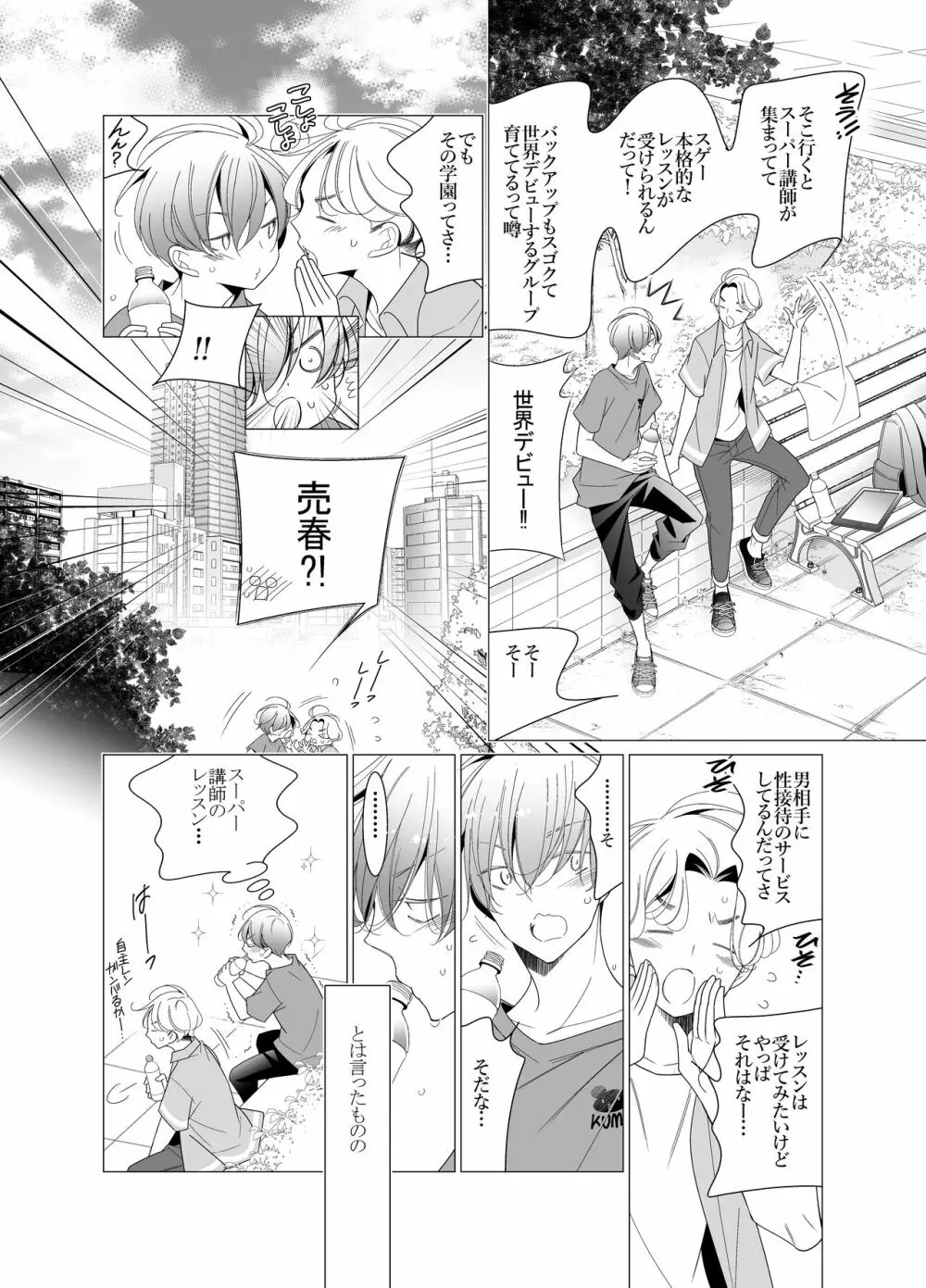 愛と欲望は新しい学園で Page.16