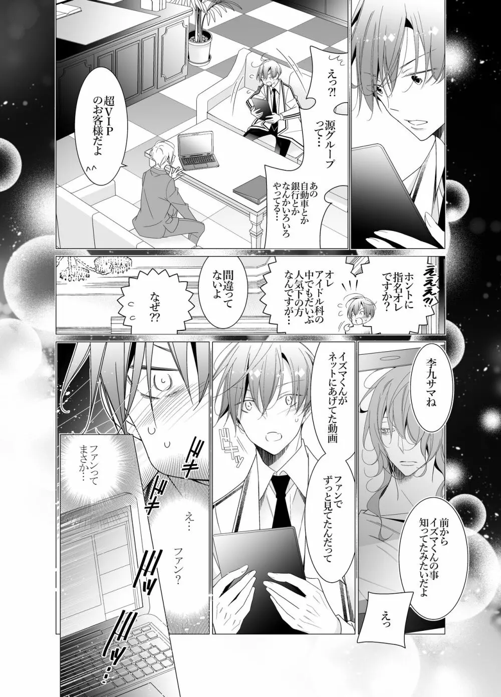 愛と欲望は新しい学園で Page.20