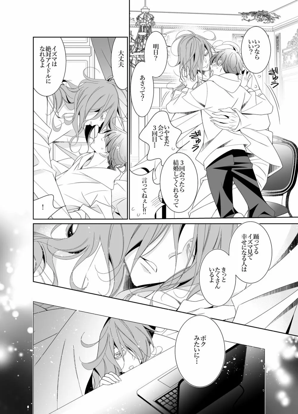 愛と欲望は新しい学園で Page.24