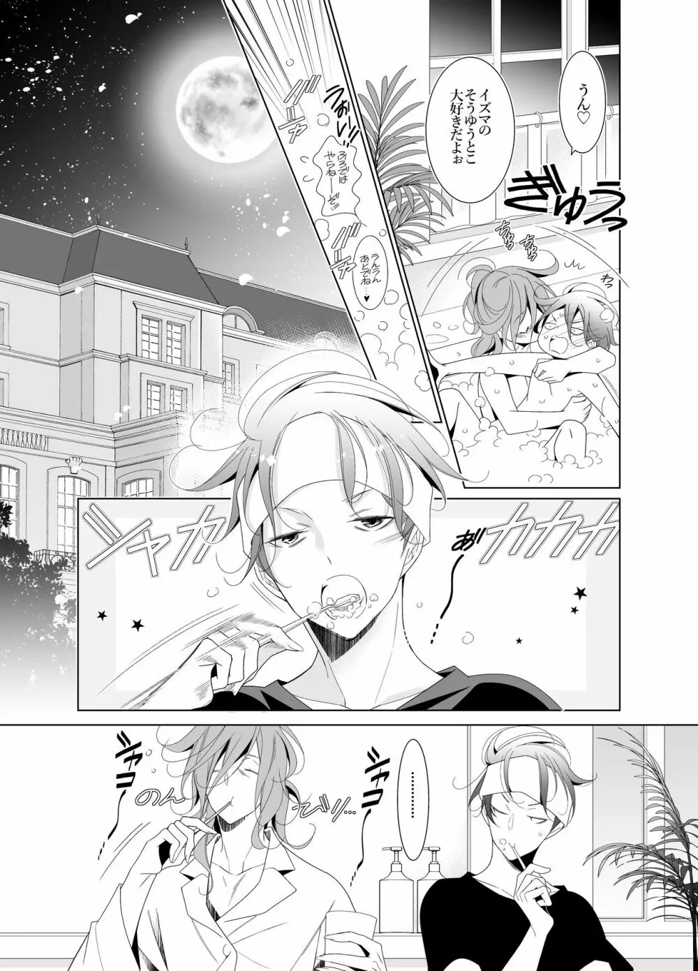 愛と欲望は新しい学園で Page.28