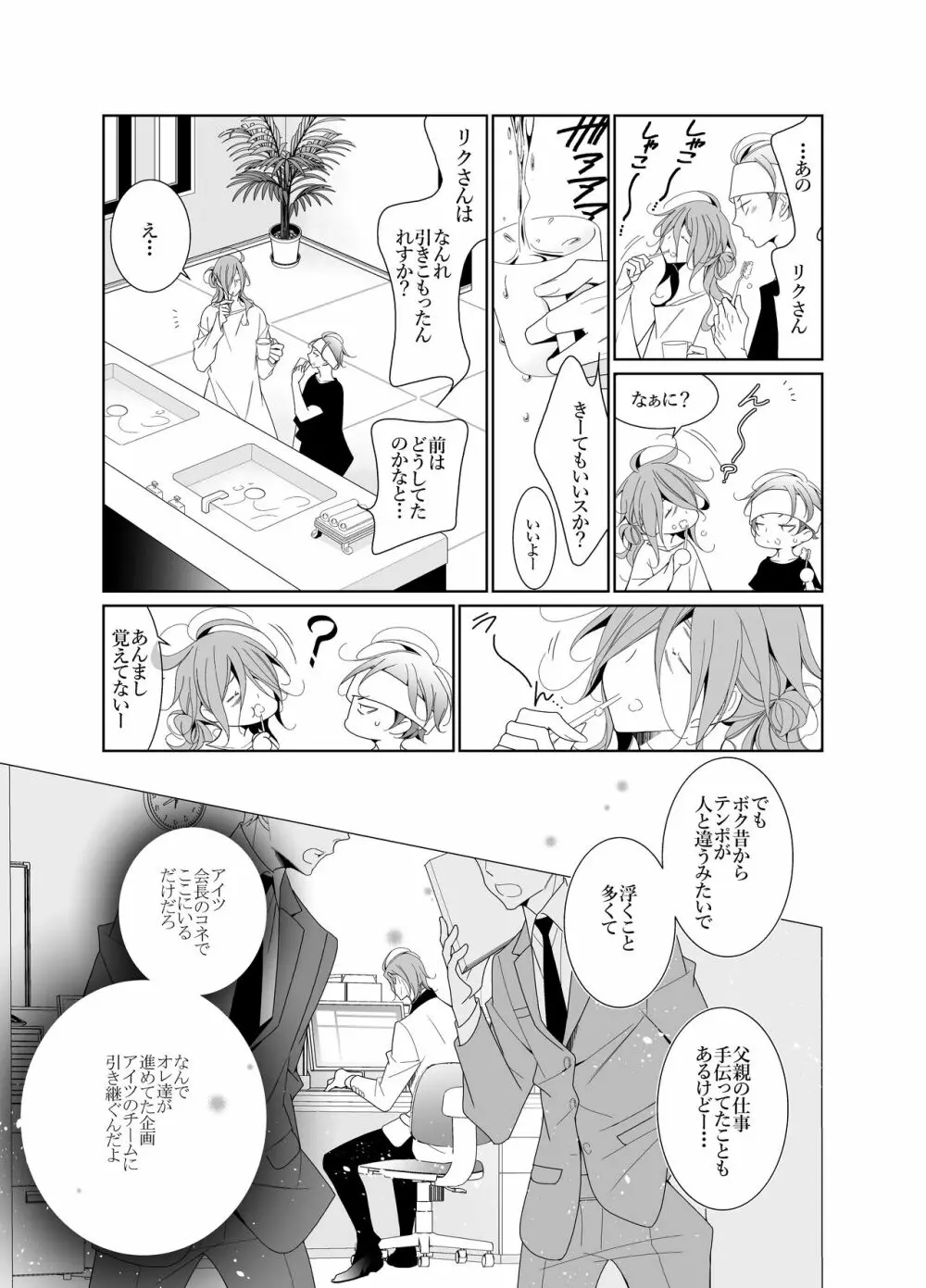 愛と欲望は新しい学園で Page.29