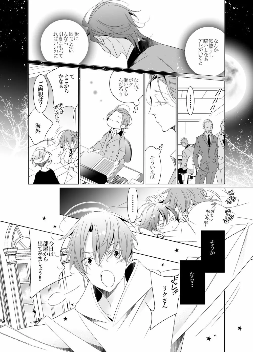 愛と欲望は新しい学園で Page.30