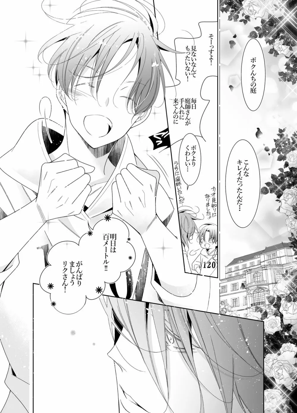 愛と欲望は新しい学園で Page.34