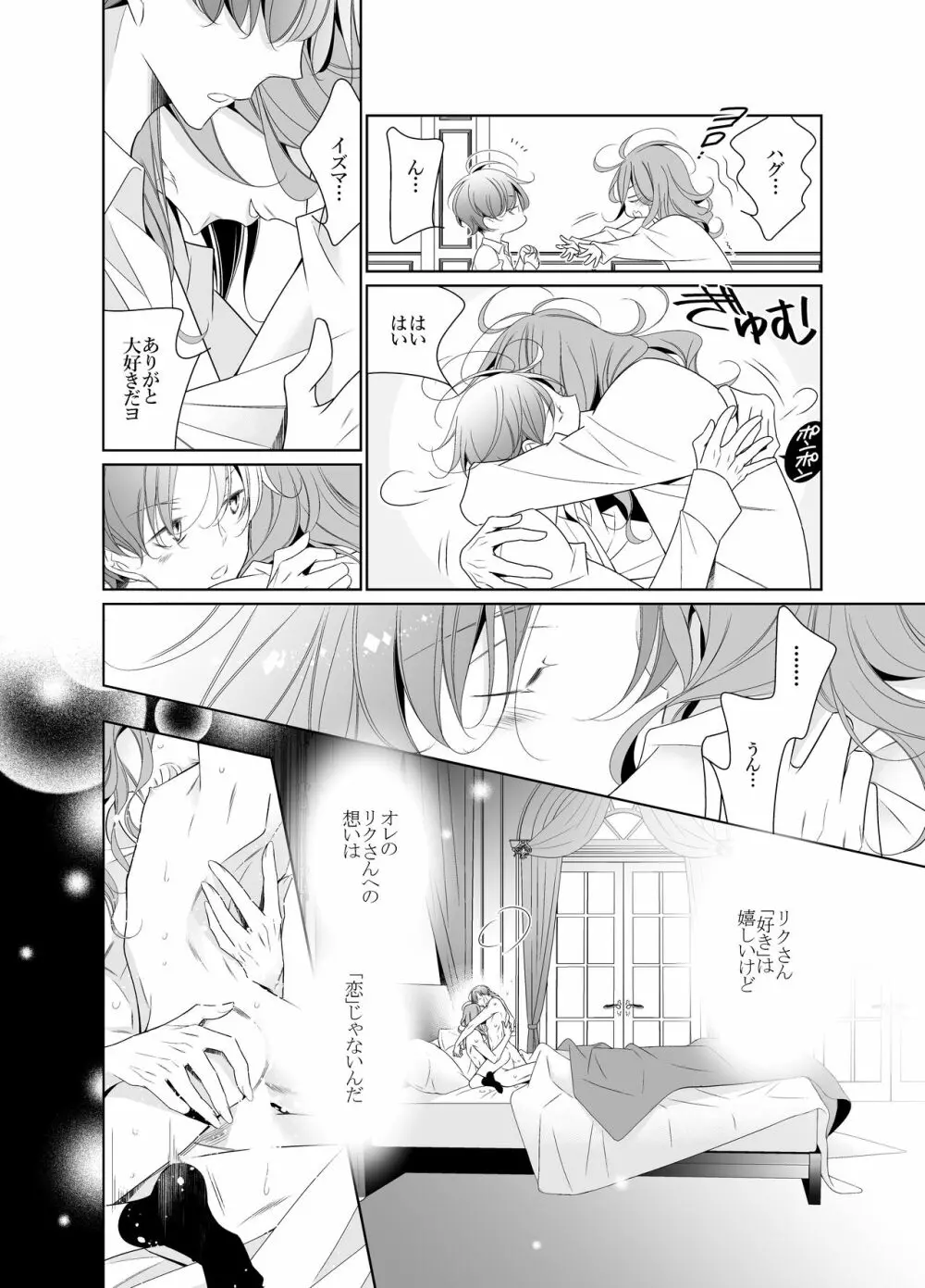 愛と欲望は新しい学園で Page.35