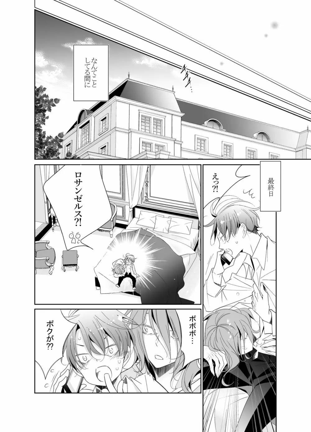 愛と欲望は新しい学園で Page.54