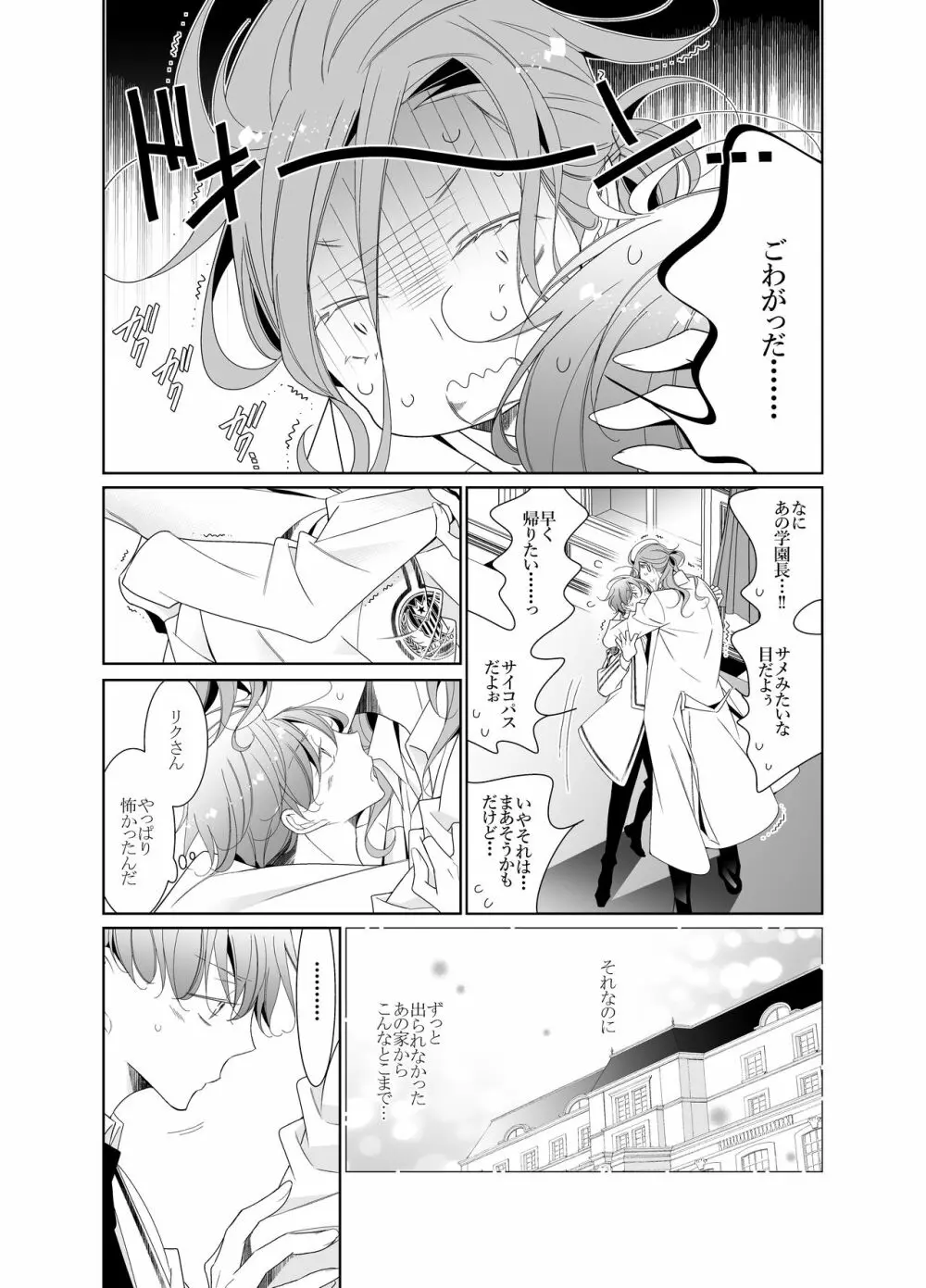 愛と欲望は新しい学園で Page.63