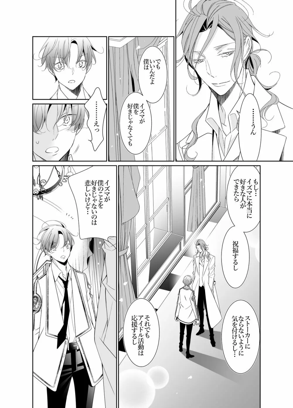 愛と欲望は新しい学園で Page.66