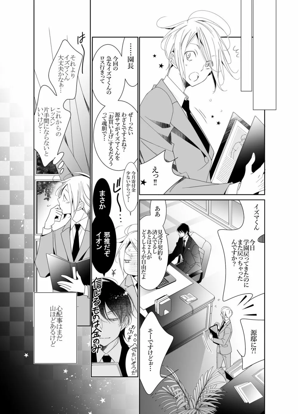 愛と欲望は新しい学園で Page.76