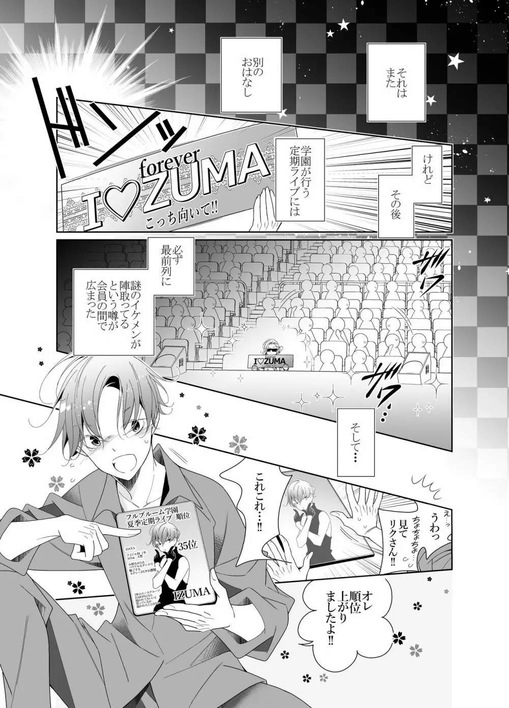 愛と欲望は新しい学園で Page.77