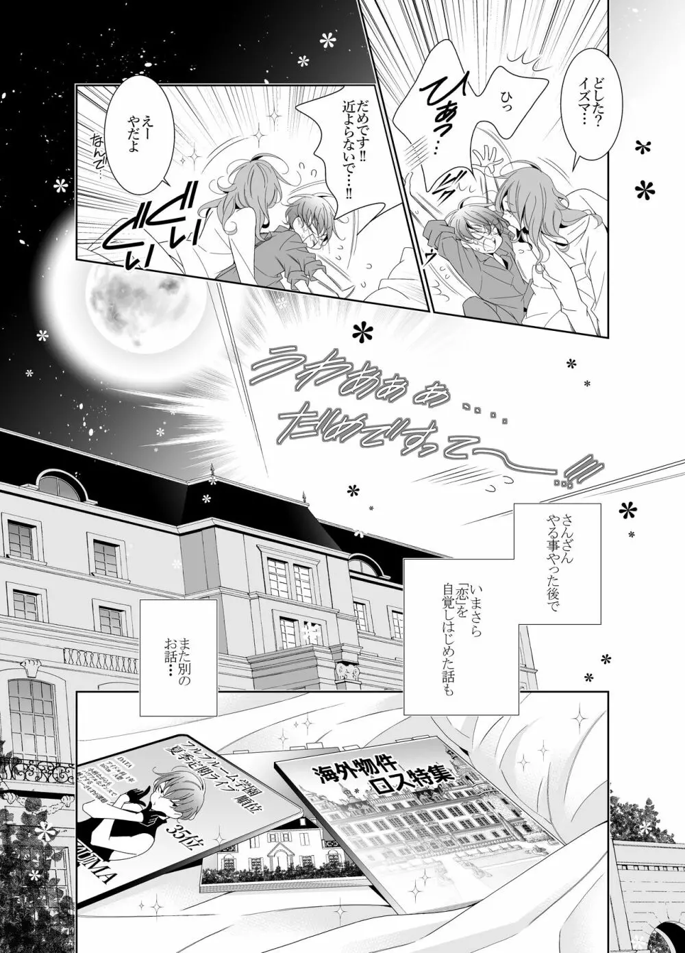 愛と欲望は新しい学園で Page.80