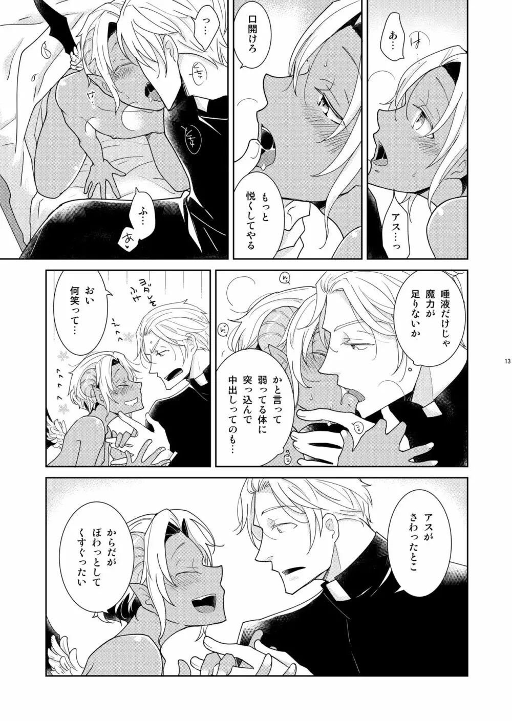 シェリと秘蜜のハロウィン side ORANGE Page.13