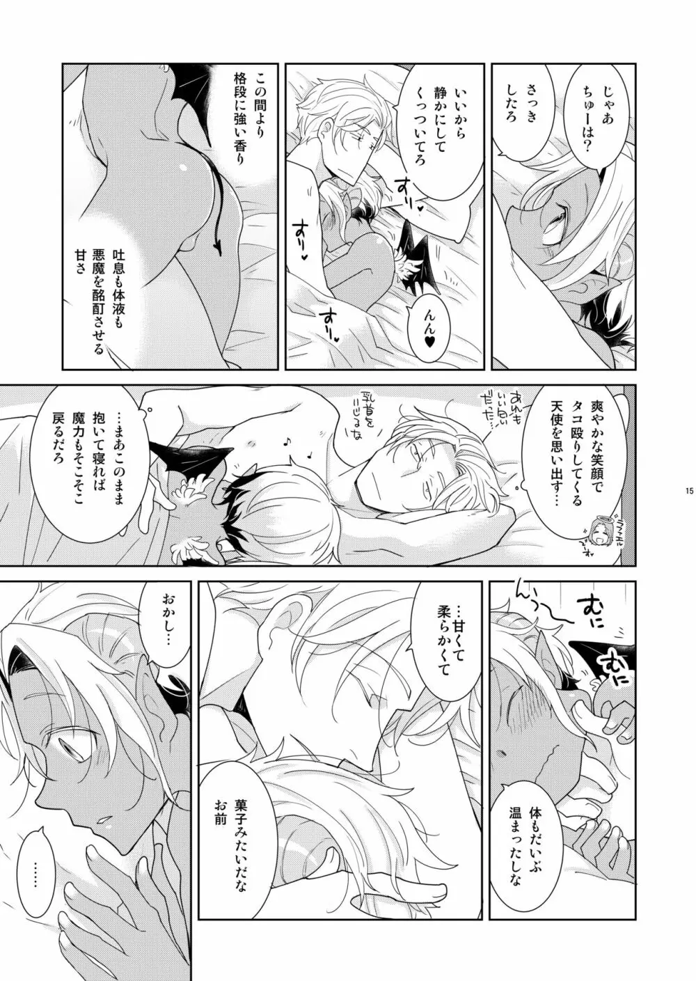 シェリと秘蜜のハロウィン side ORANGE Page.15