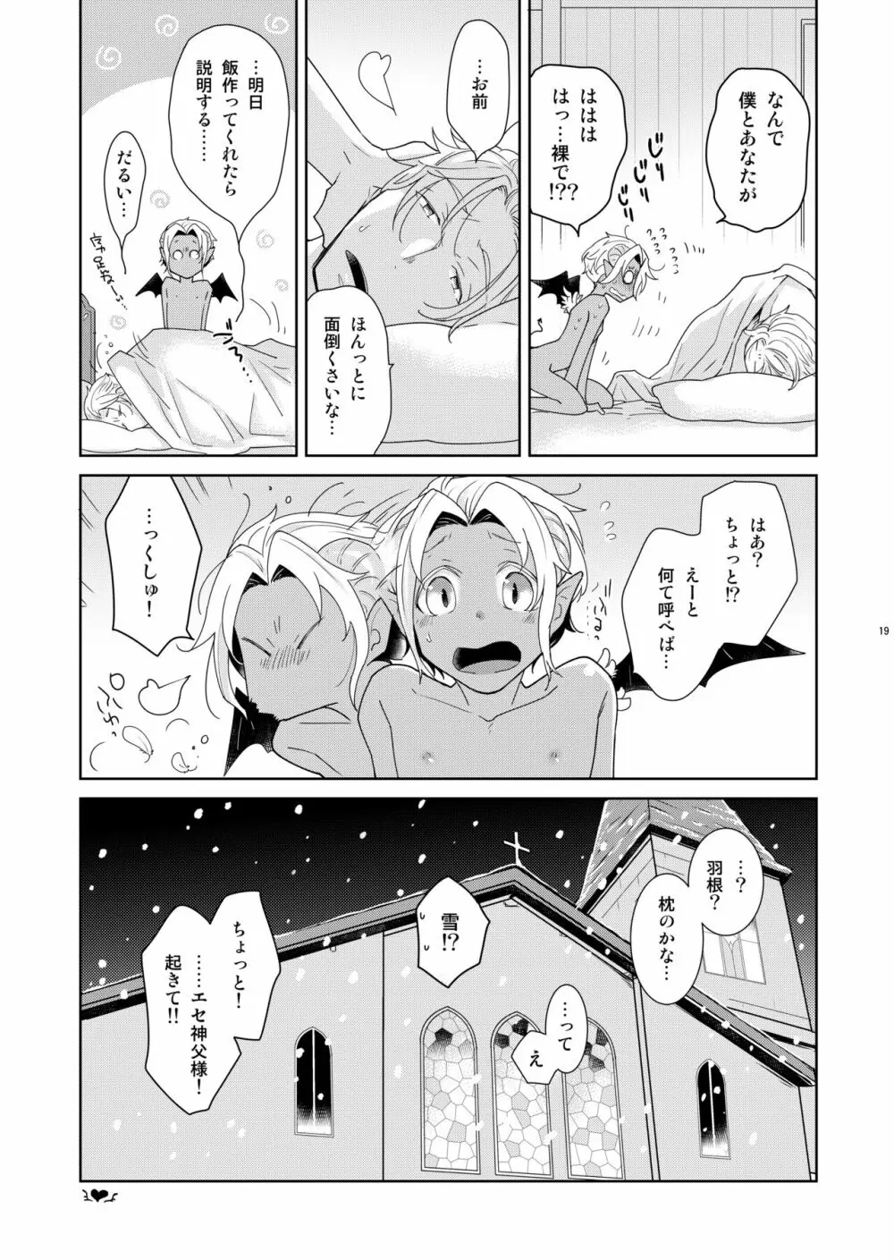 シェリと秘蜜のハロウィン side ORANGE Page.19