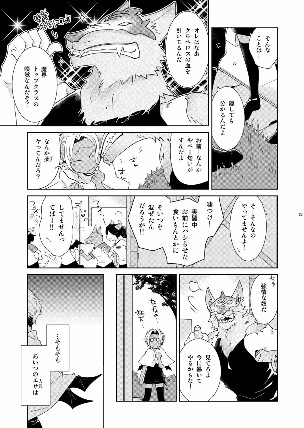 シェリと秘蜜のハロウィン side ORANGE Page.23